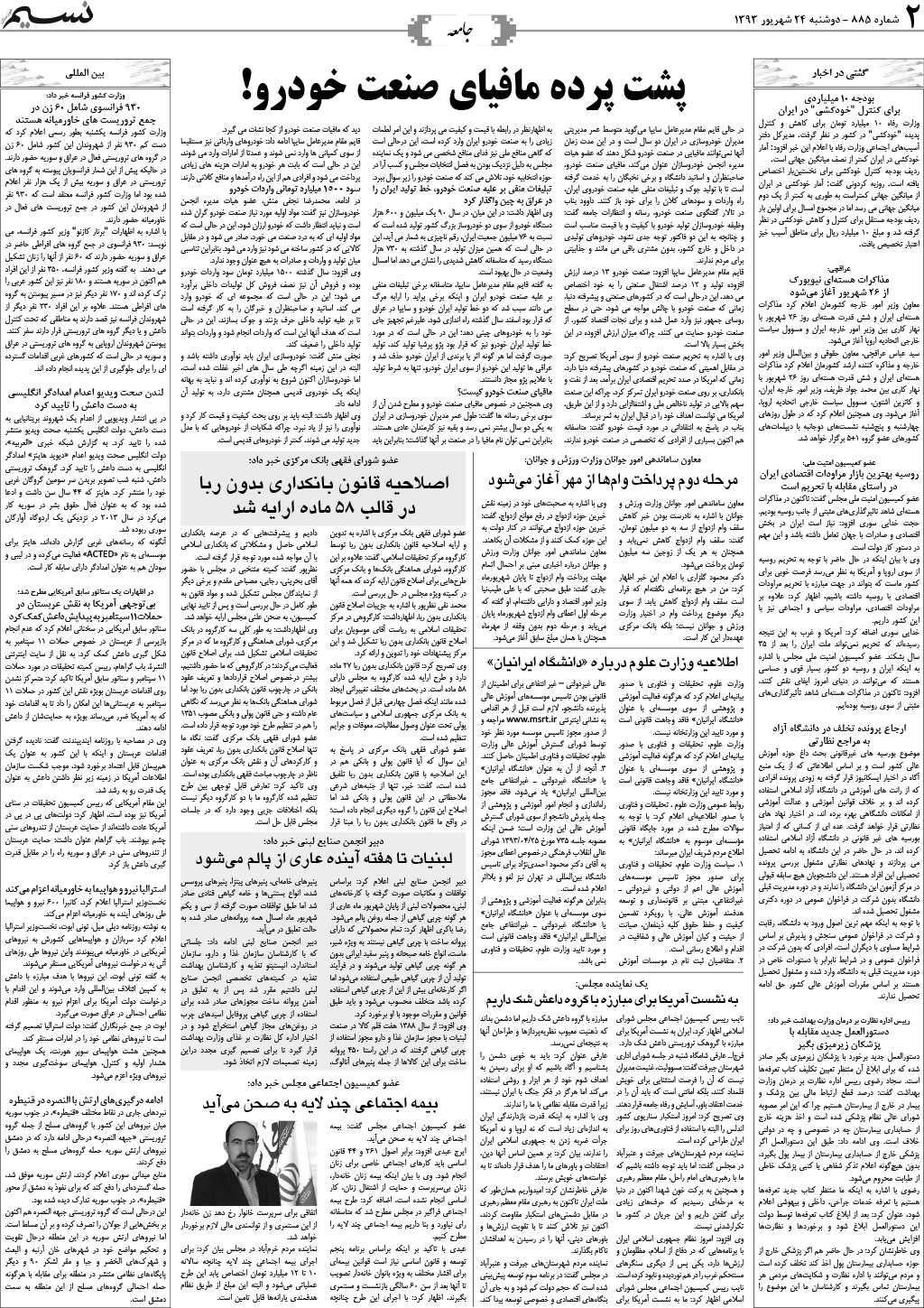 صفحه جامعه روزنامه نسیم شماره 885